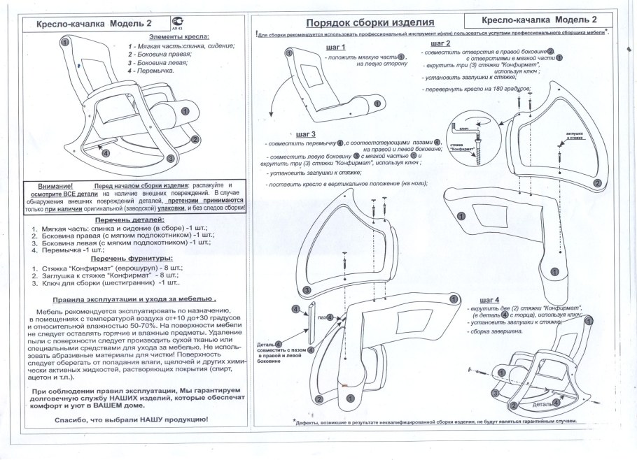 Кресло глайдер инструкция по сборке