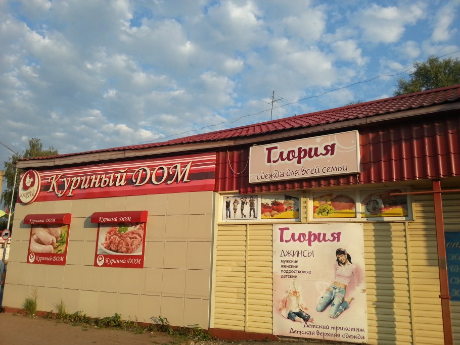 Магазин тарелочка Куровское