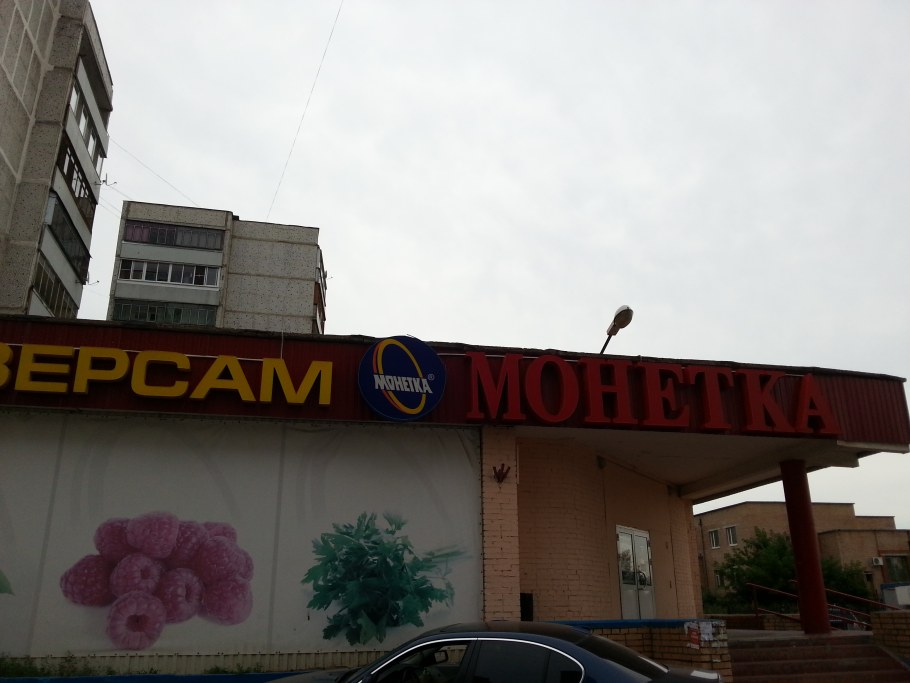 Верный Почтовая Куровское