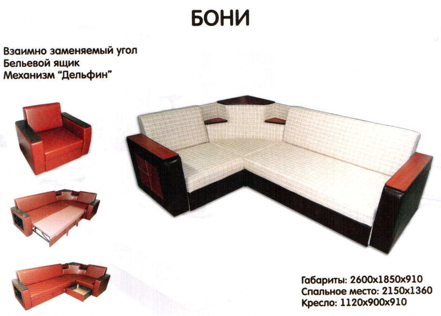 Угловой диван меняющий угол