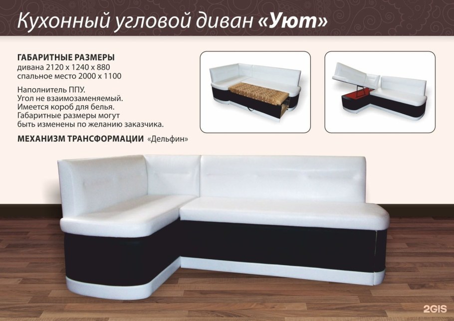 Диван в разрезе