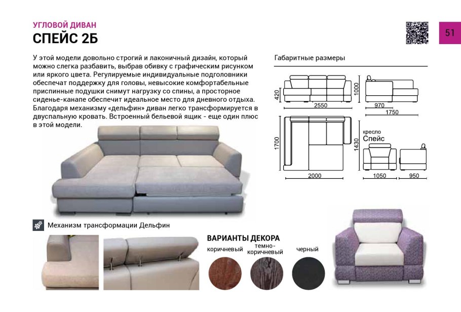 Диван угловой еврокнижка Лира