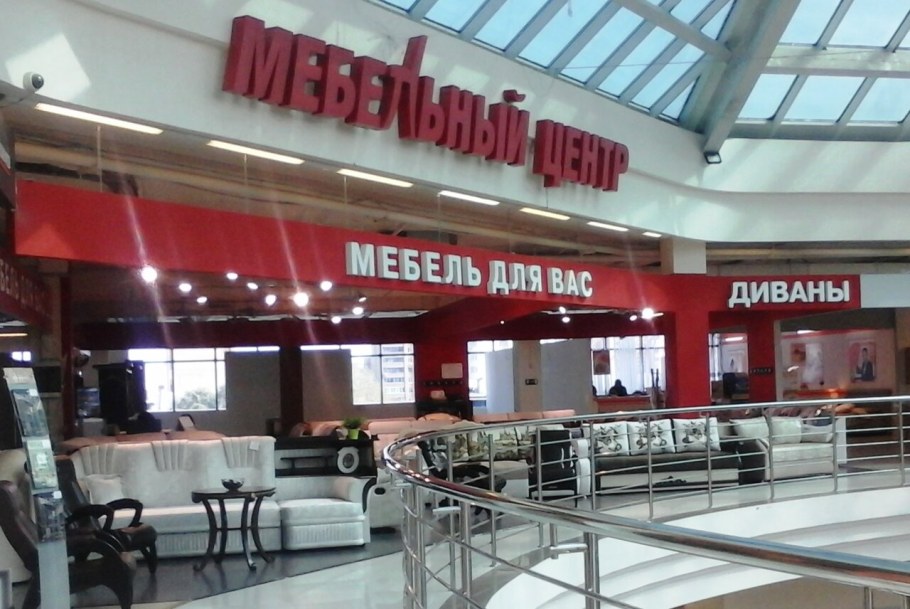 ТЦ большая Медведица Коломна