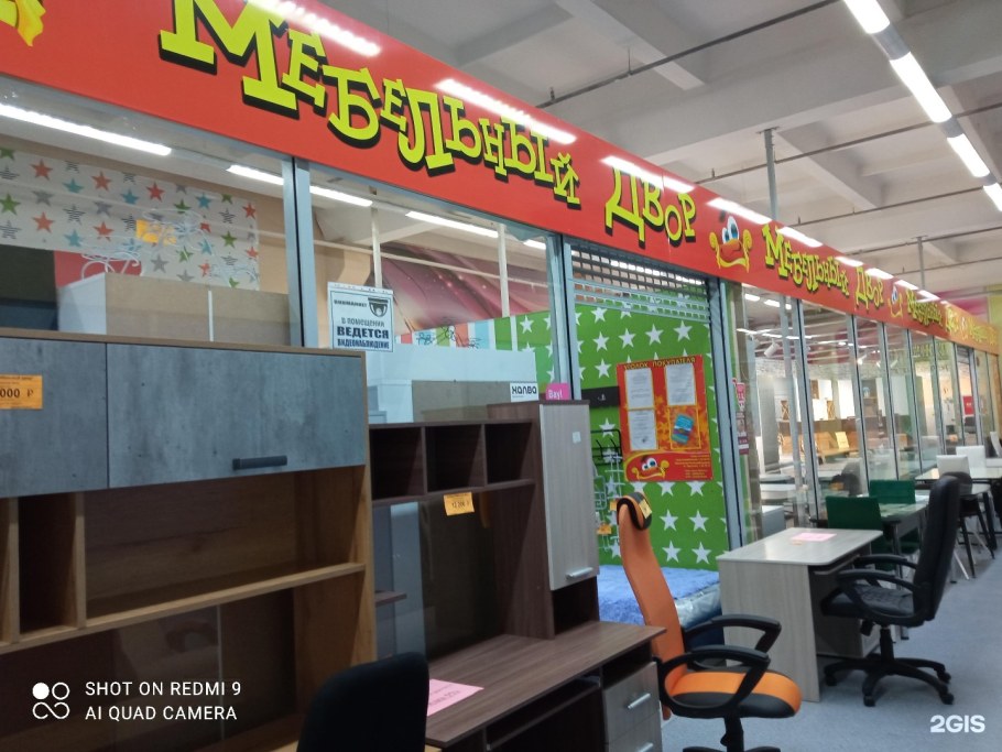 Мебель Восток, Хабаровск