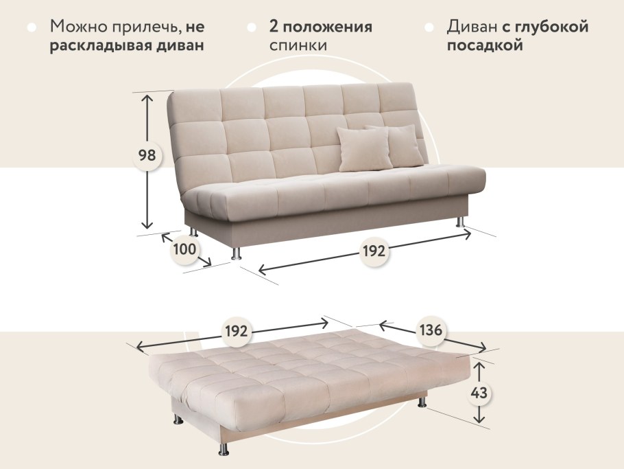 Диван клик-кляк