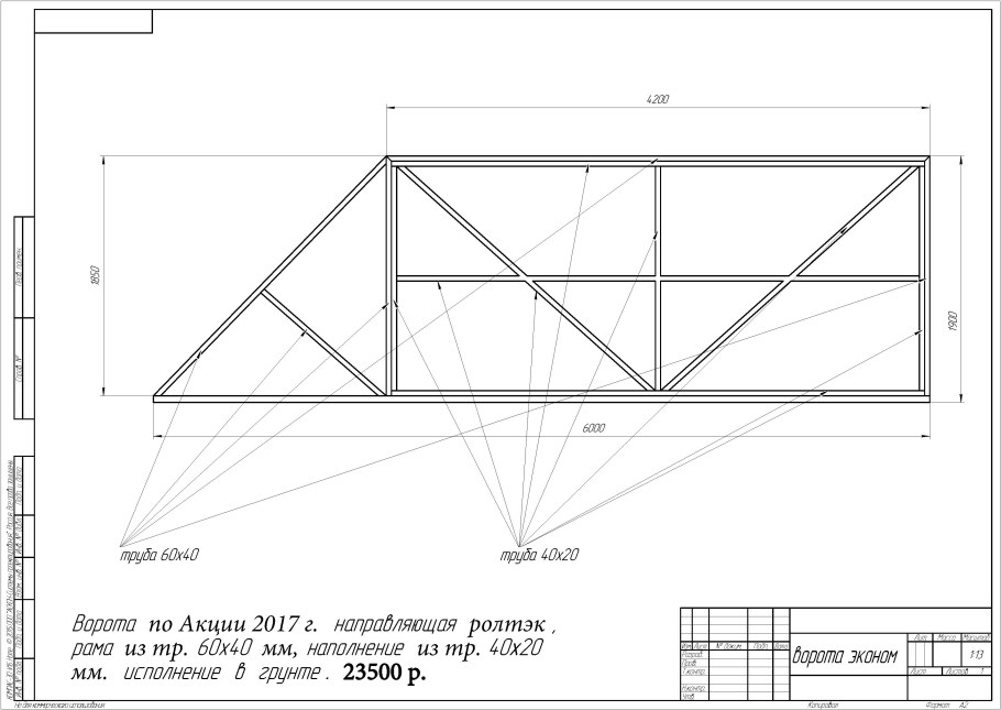 Чертёж рамы откатных ворот 4м