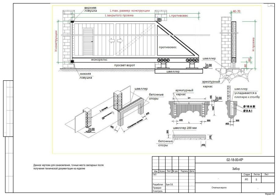 Чертеж откатных ворот 6 метров