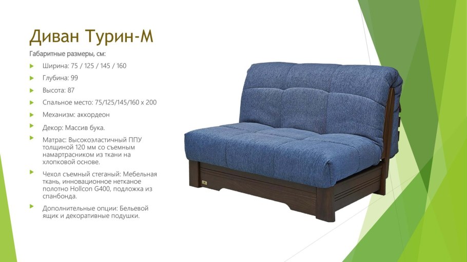 Диван Орфей с деревянными подлокотниками еврокнижка