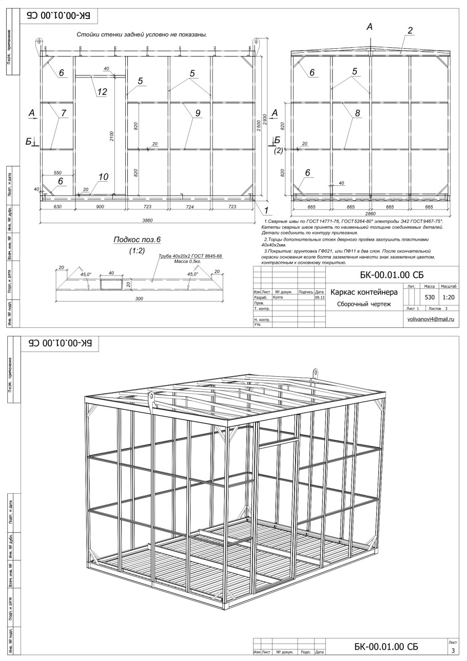 Чертежи каркасной бытовки 6х3
