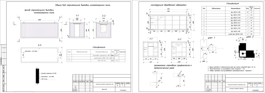 Чертежи каркасной бытовки 6х3