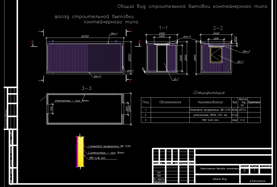 Металлический каркас для бытовки чертеж