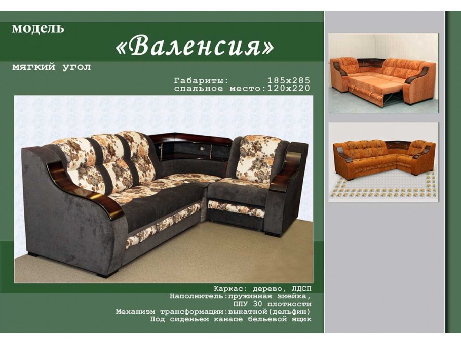 Диван прямой Валенсия