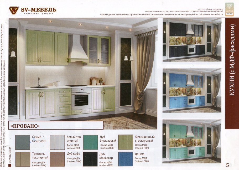 Кухня Модус Галифакс