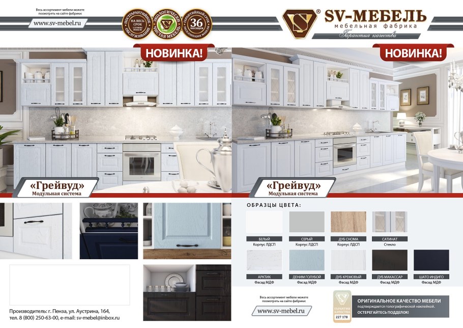 Кухня грейвуд св мебель