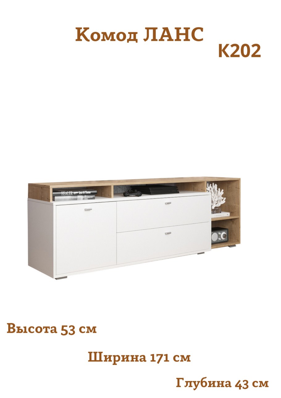 Комод Ланс к303
