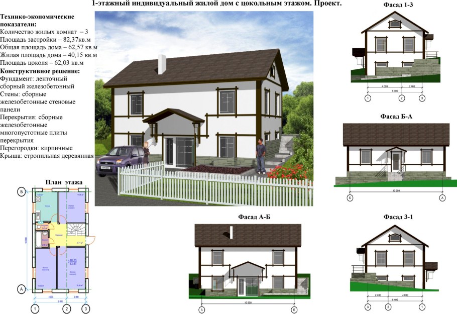 Проект жилого здания