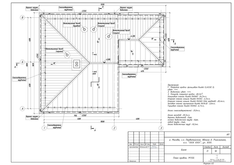 Обозначение снегозадержателя на плане кровли