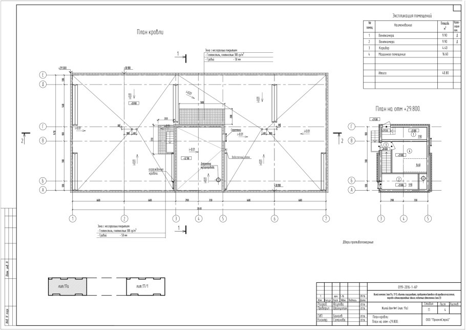 Плоская кровля многоэтажного жилого дома чертеж