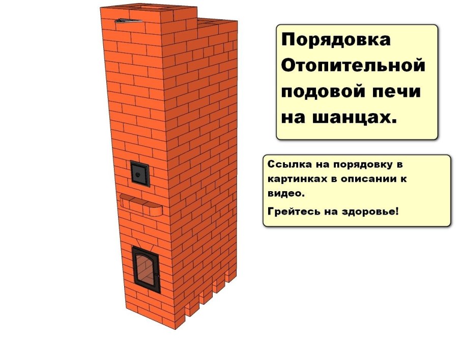 Печь шведка с5 порядовка