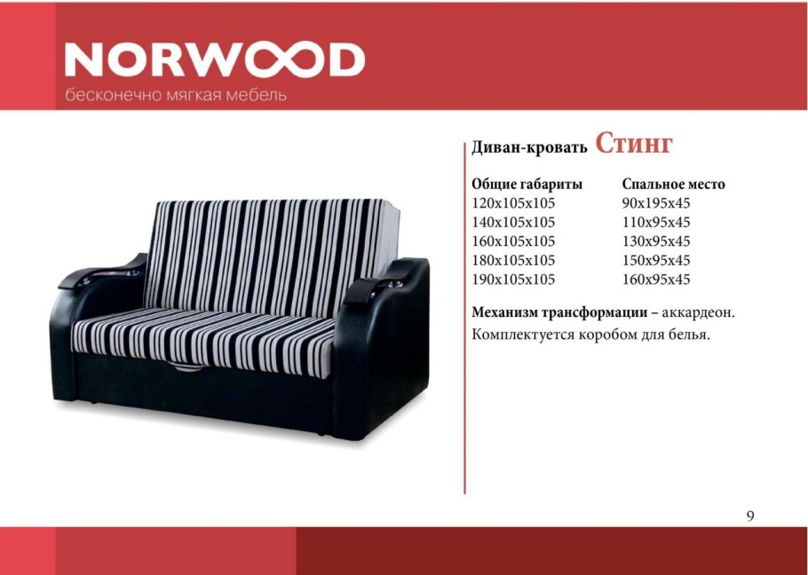 Диван Rivalli Милан