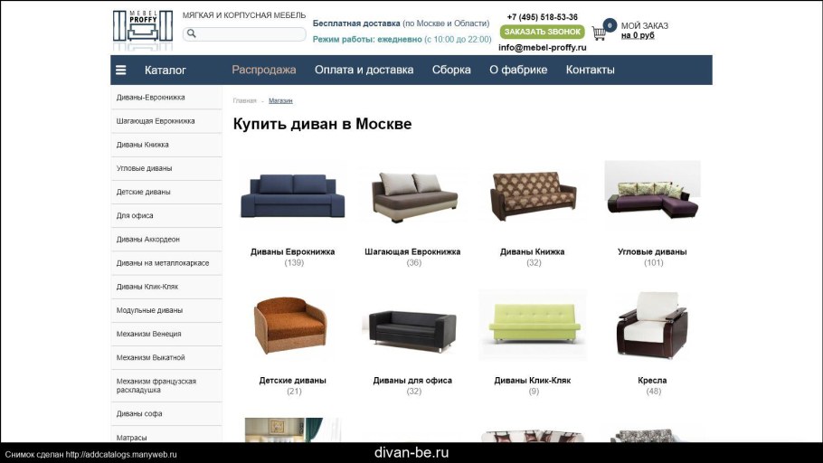 Хофф диван Турин прямой