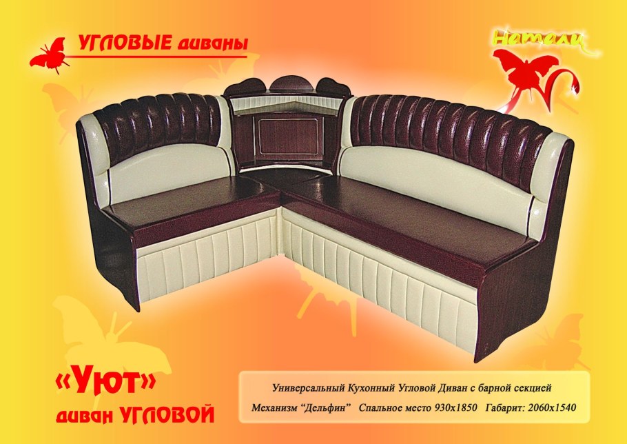 Кухонный уголок Еврокомфорт со спальным местом