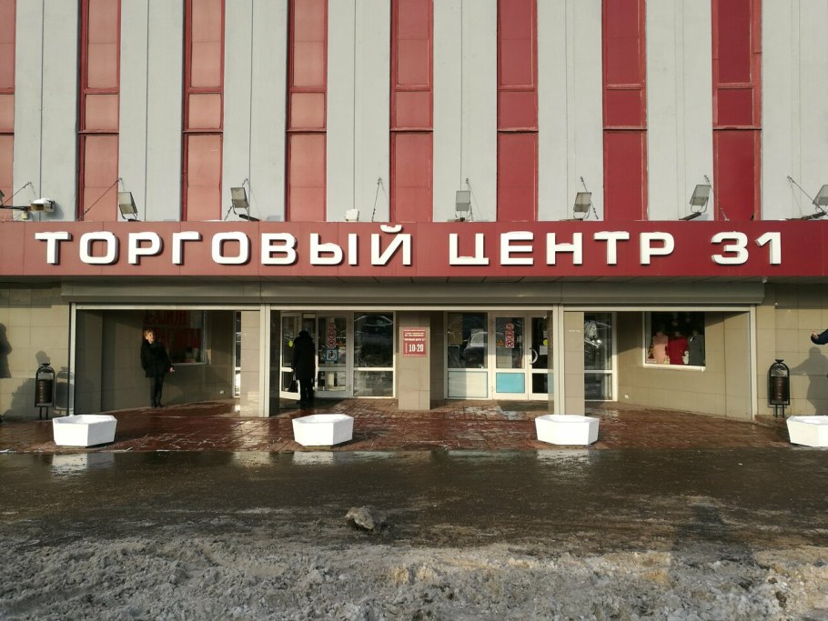 НИИ медицины труда клиника на Соколиной горе