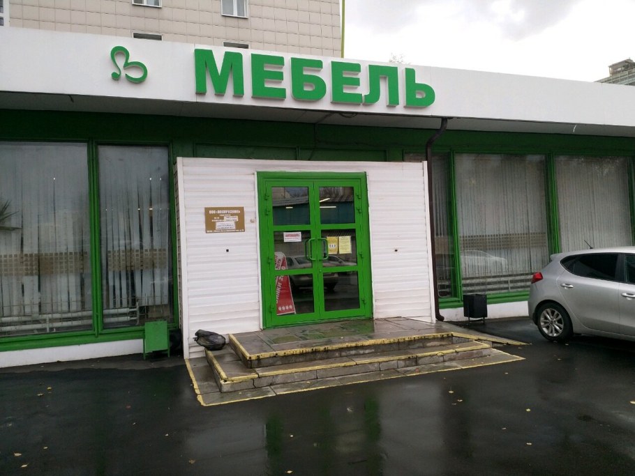 Мебельный магазин на ул 9-я Соколиной горы