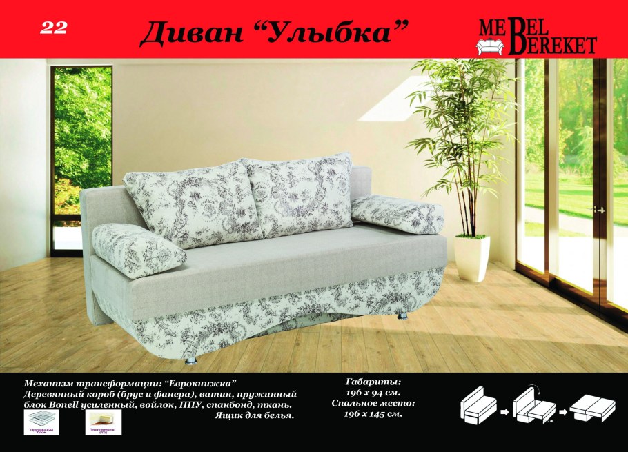 Диван улыбка Браво мебель