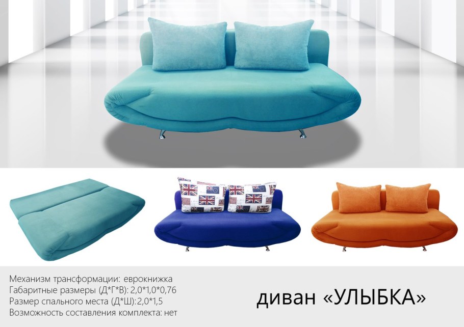 Диванчик Смайл