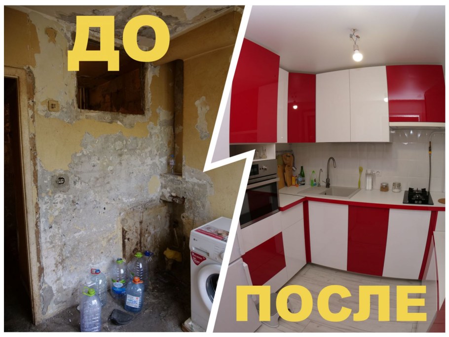 До ремонта и после ремонта