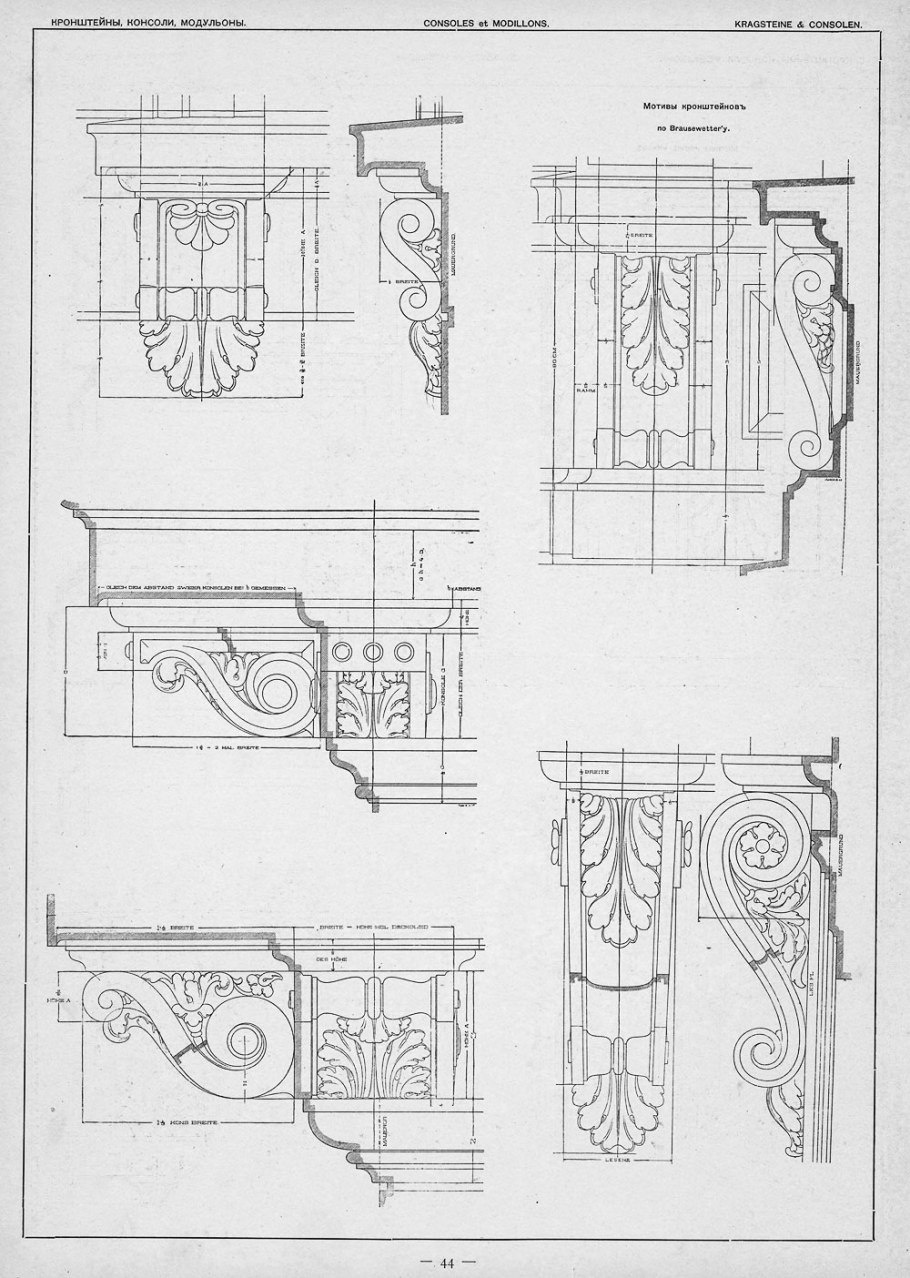 Консольные конструкции в архитектуре