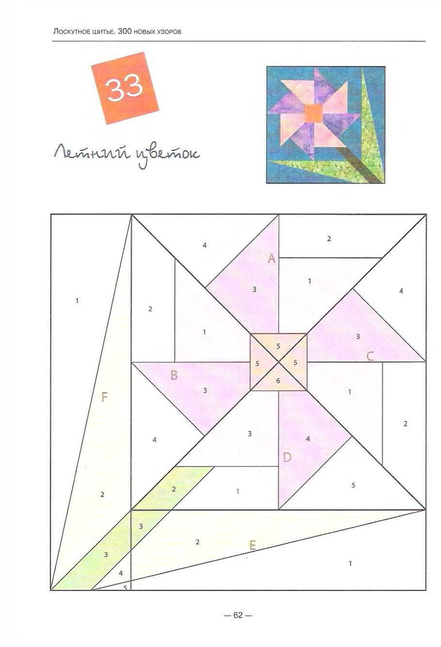 Схемы для пэчворка