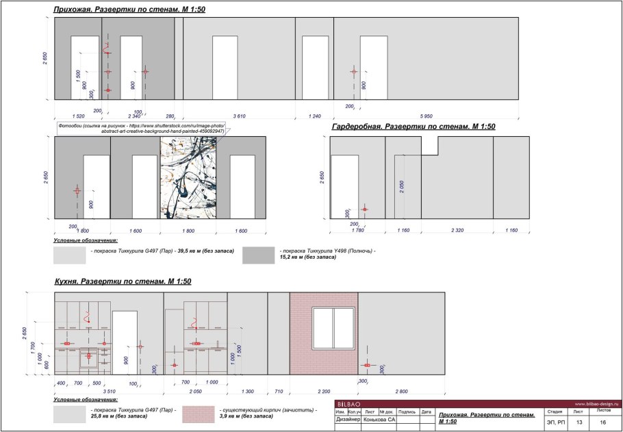 Схема покраски стен чертеж