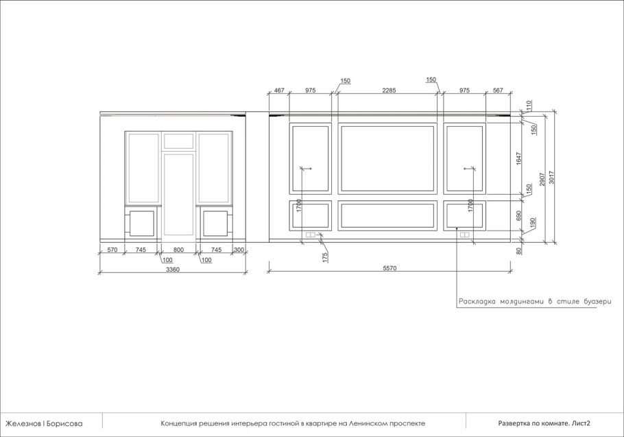 Развертка стен с молдингами