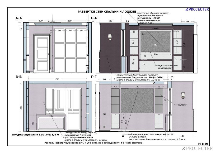 Развертка стены с окном