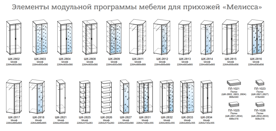 Модульная прихожая Мелисса Лером