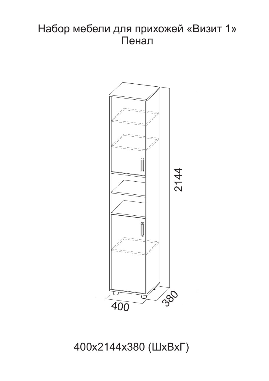 Пенал SV-мебель визит-1