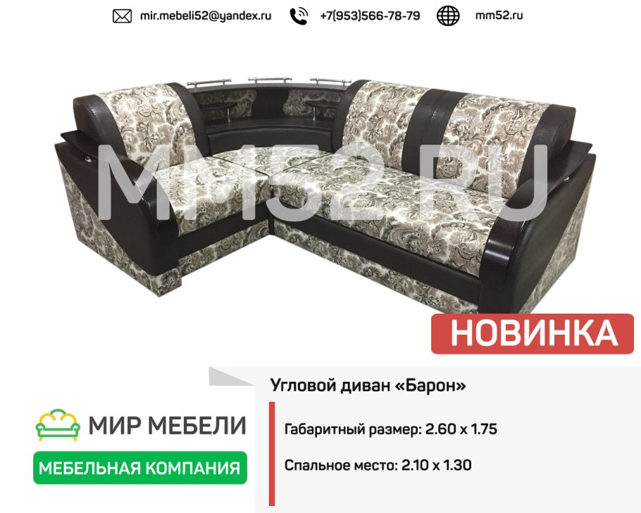 Диван Барон 2 BMS(аккордеон)