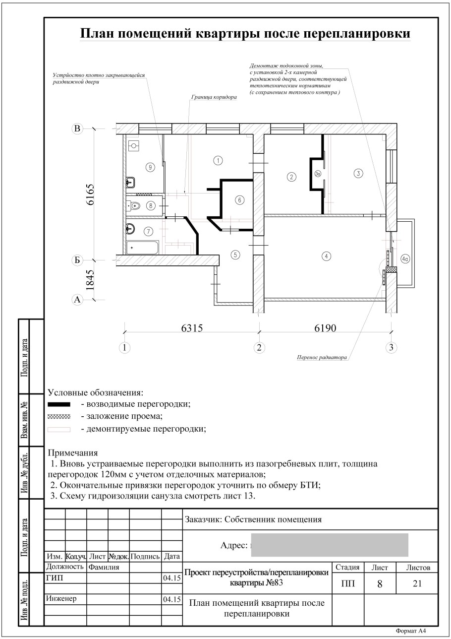 Чертеж перепланировки квартиры для БТИ