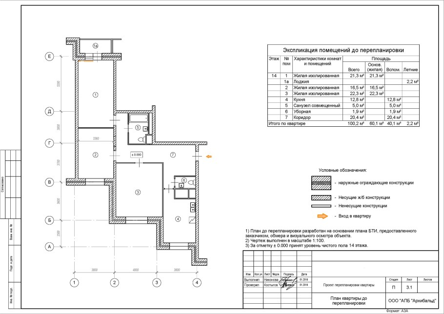 План полов перепланировка