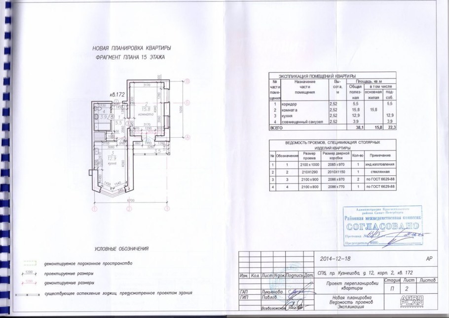 Проект перепланировки для согласования с БТИ