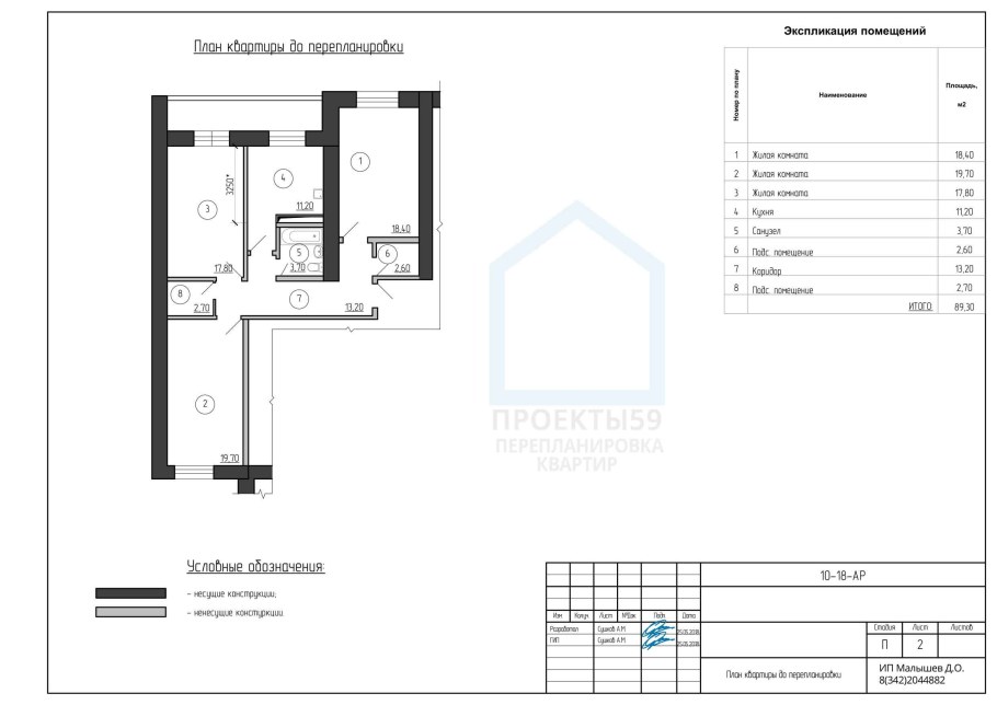 Технический паспорт квартиры с перепланировкой