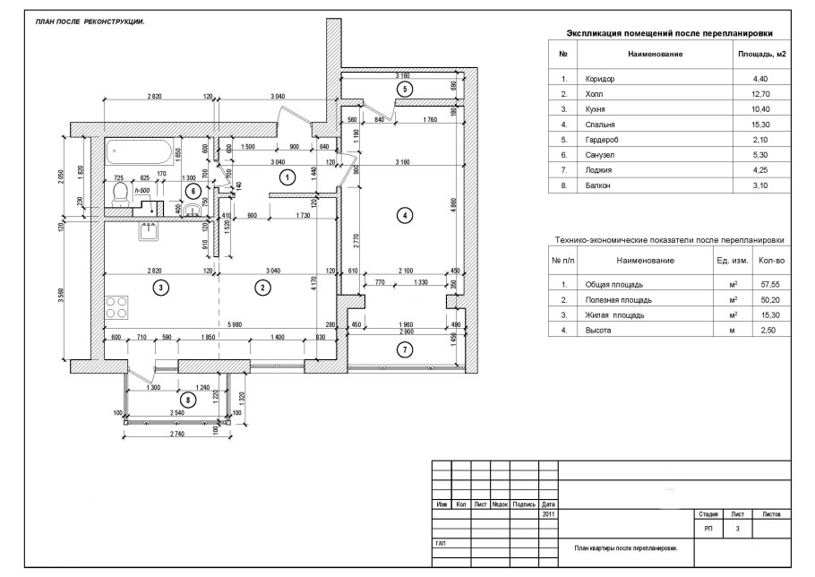 Перепланировка помещения чертежи