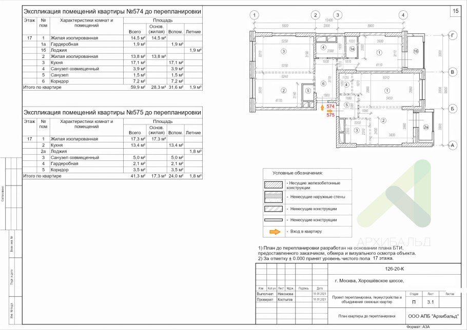 Перепланировка нежилого помещения