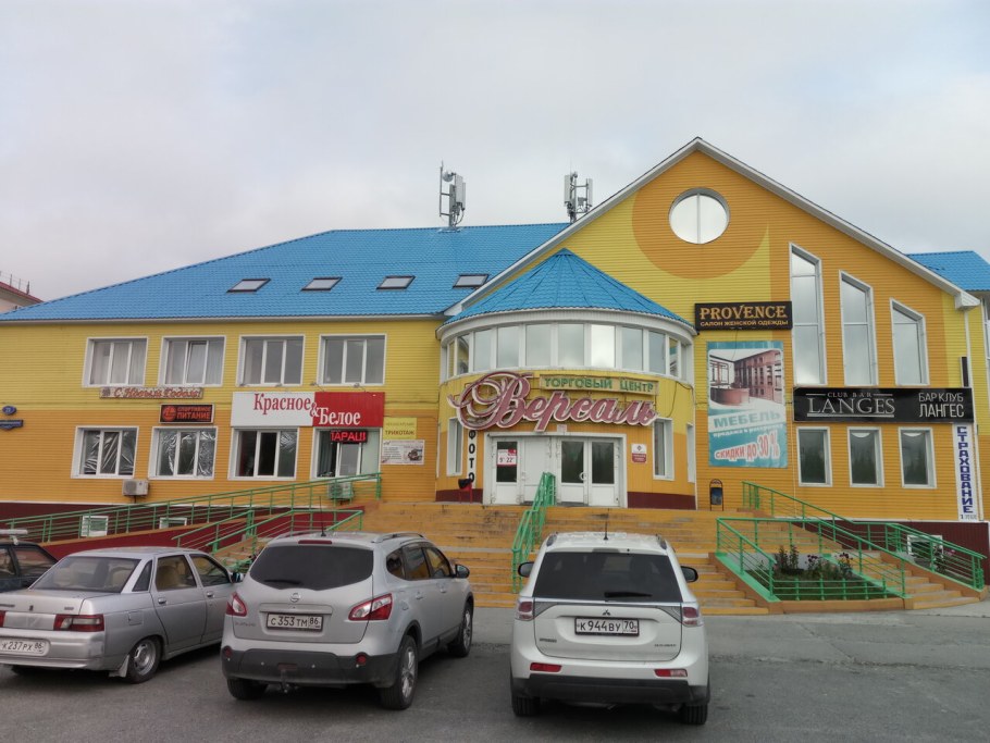 ТЦ Версаль Лангепас