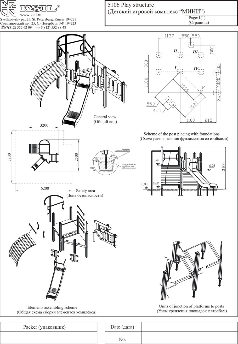 Детский игровой комплекс схема