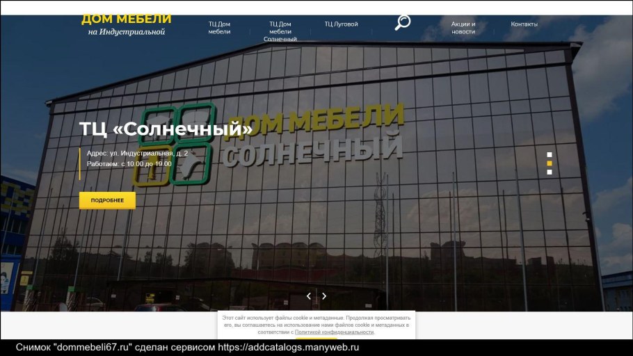 Смоленск Индустриальная мебельный магазин