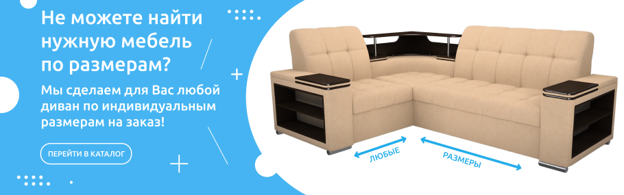 Диван угловой Дубай