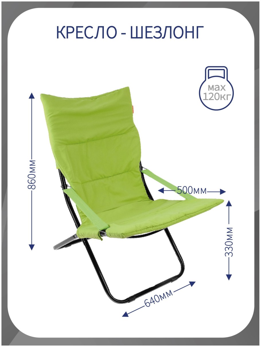 Кресло шезлонг складное из металлопрофиля